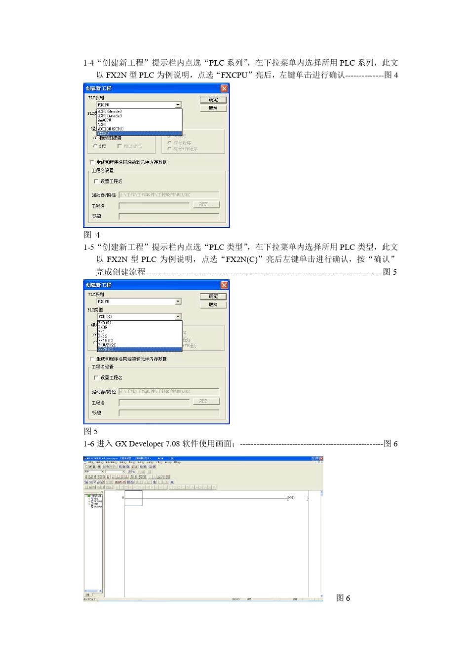 关于三菱PLC编程软件GXDeveloper7.08版与仿真软件GXSimulator6C版的使用说明_第2页