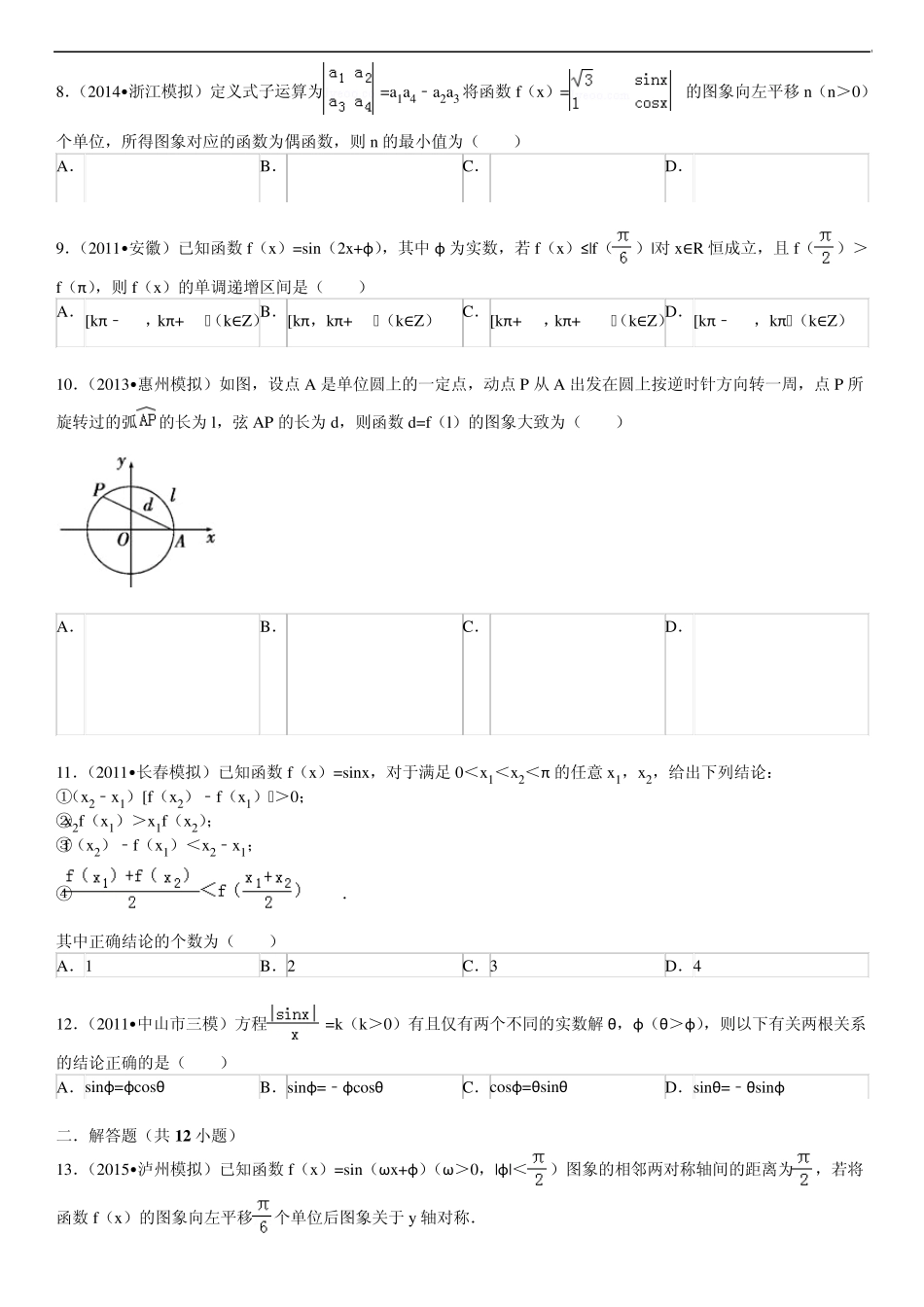 关于三角函数的练习题_第2页