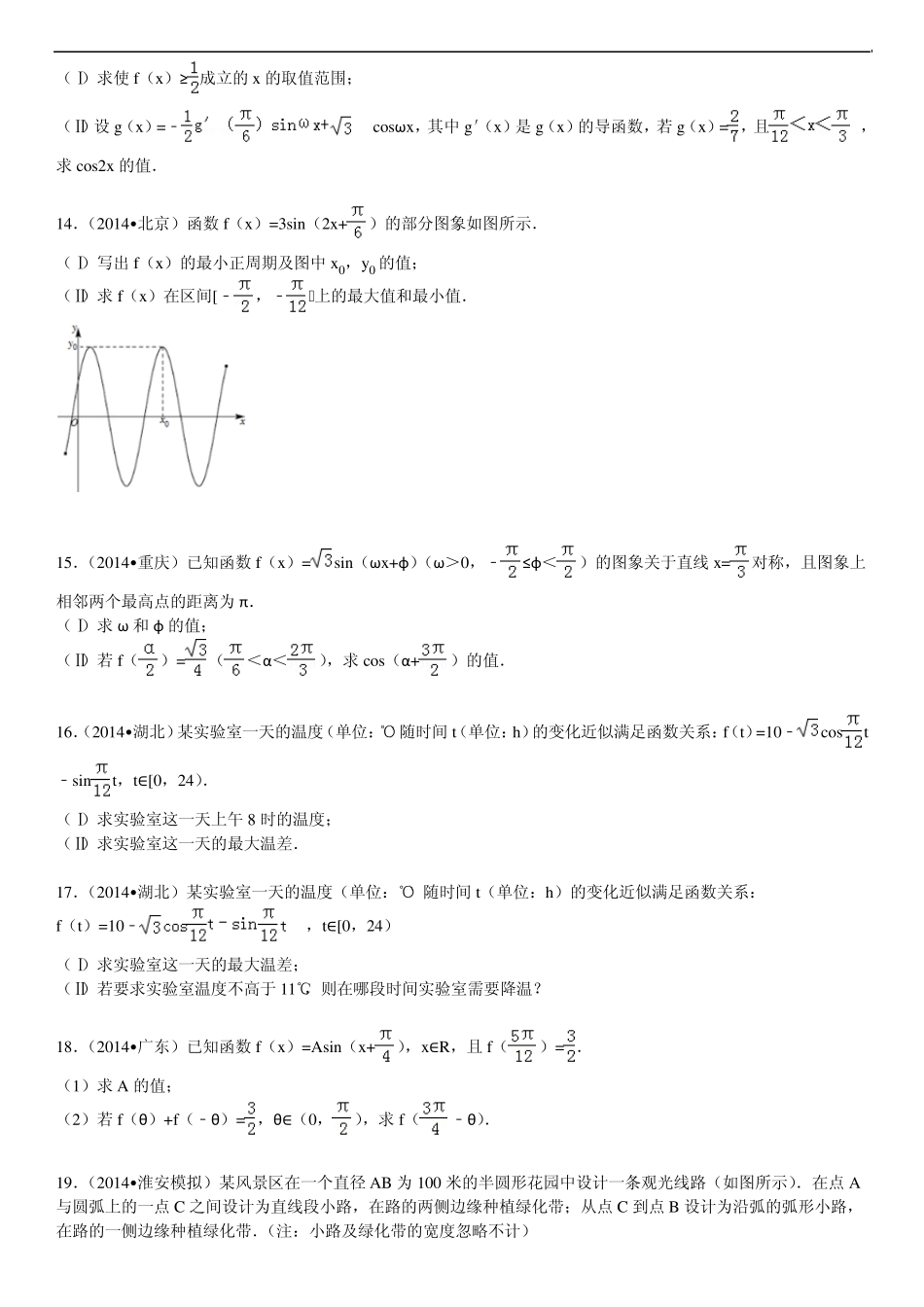 关于三角函数的练习题_第3页