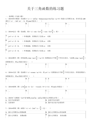 关于三角函数的练习题