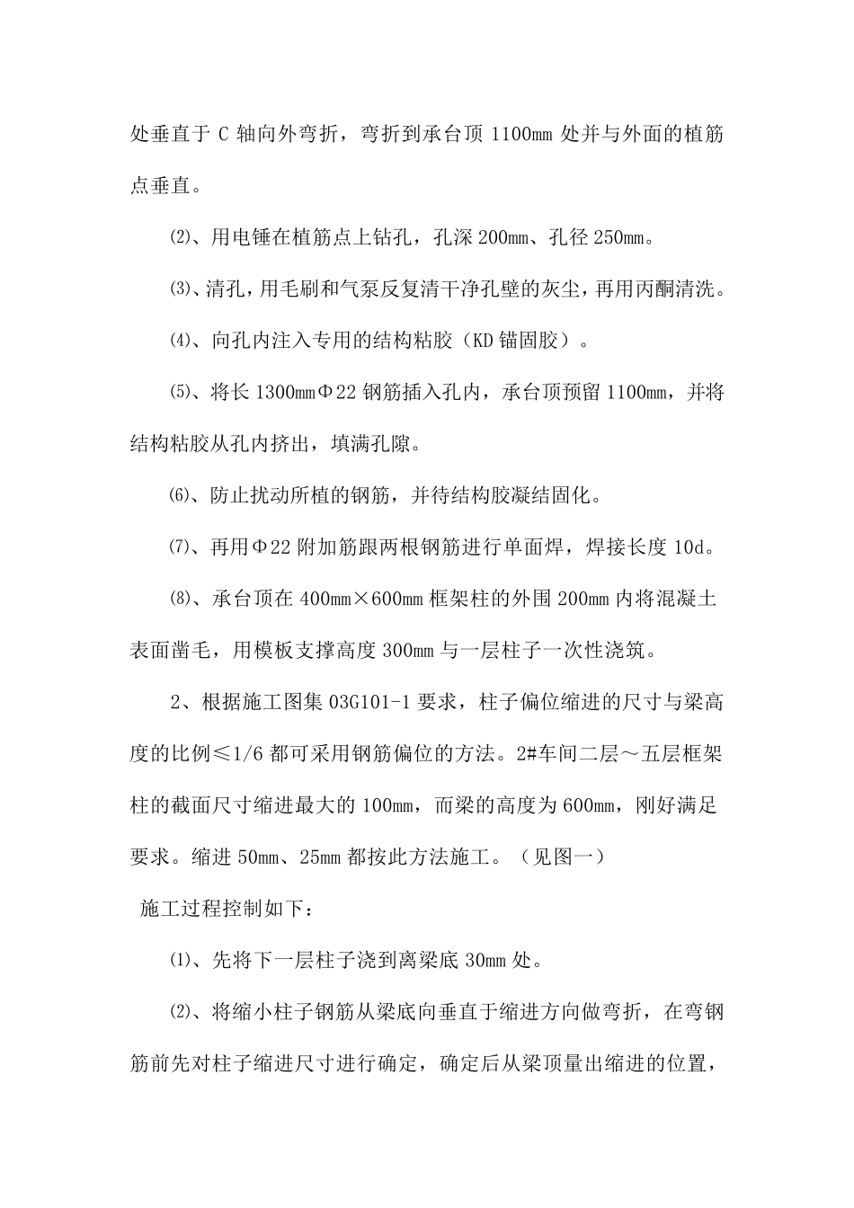 关于上一层框架柱截面尺寸缩小的技术处理方案_第3页