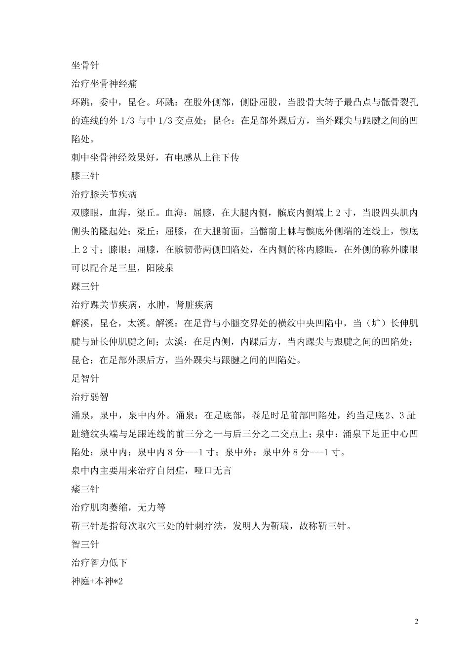 关于三针疗法我的整理_第2页