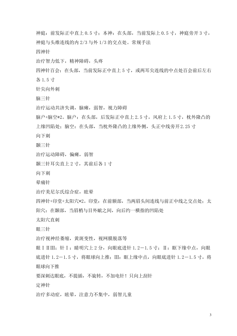 关于三针疗法我的整理_第3页