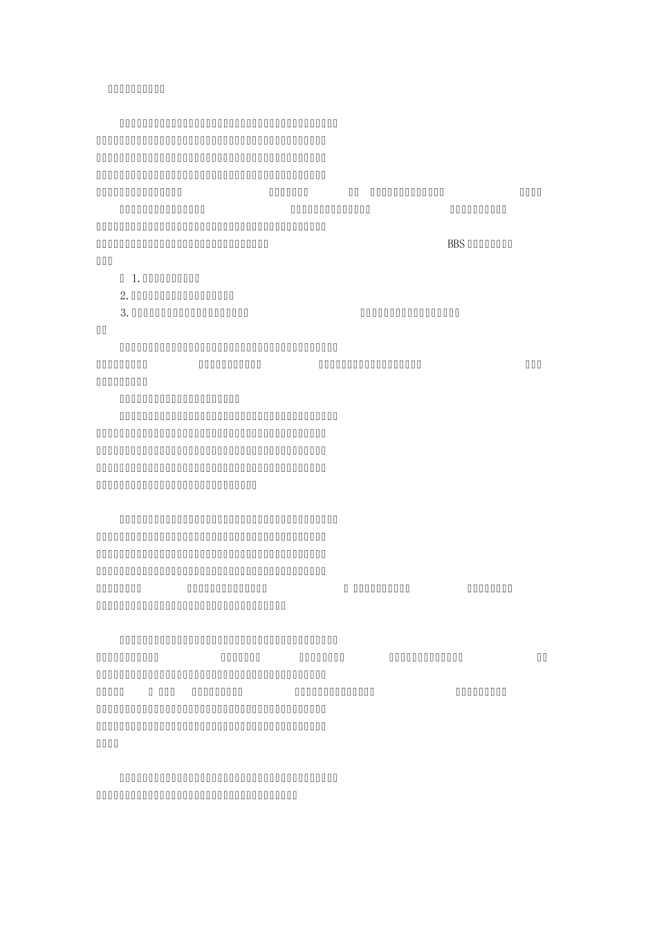 关于上升星座对人的影响(zt)_第1页