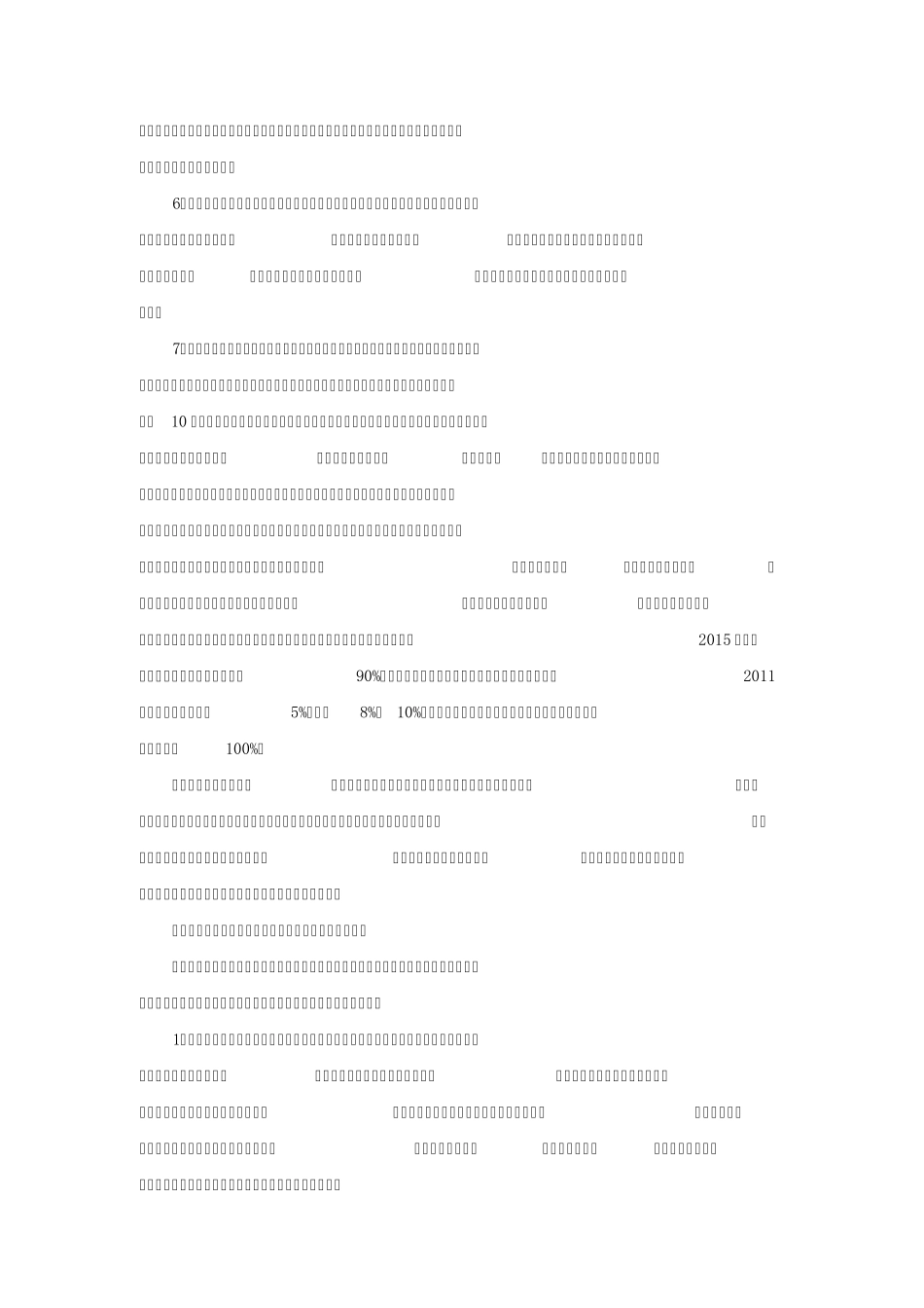 关于上海市、浙江省现代农业示范园区考察报告_第3页