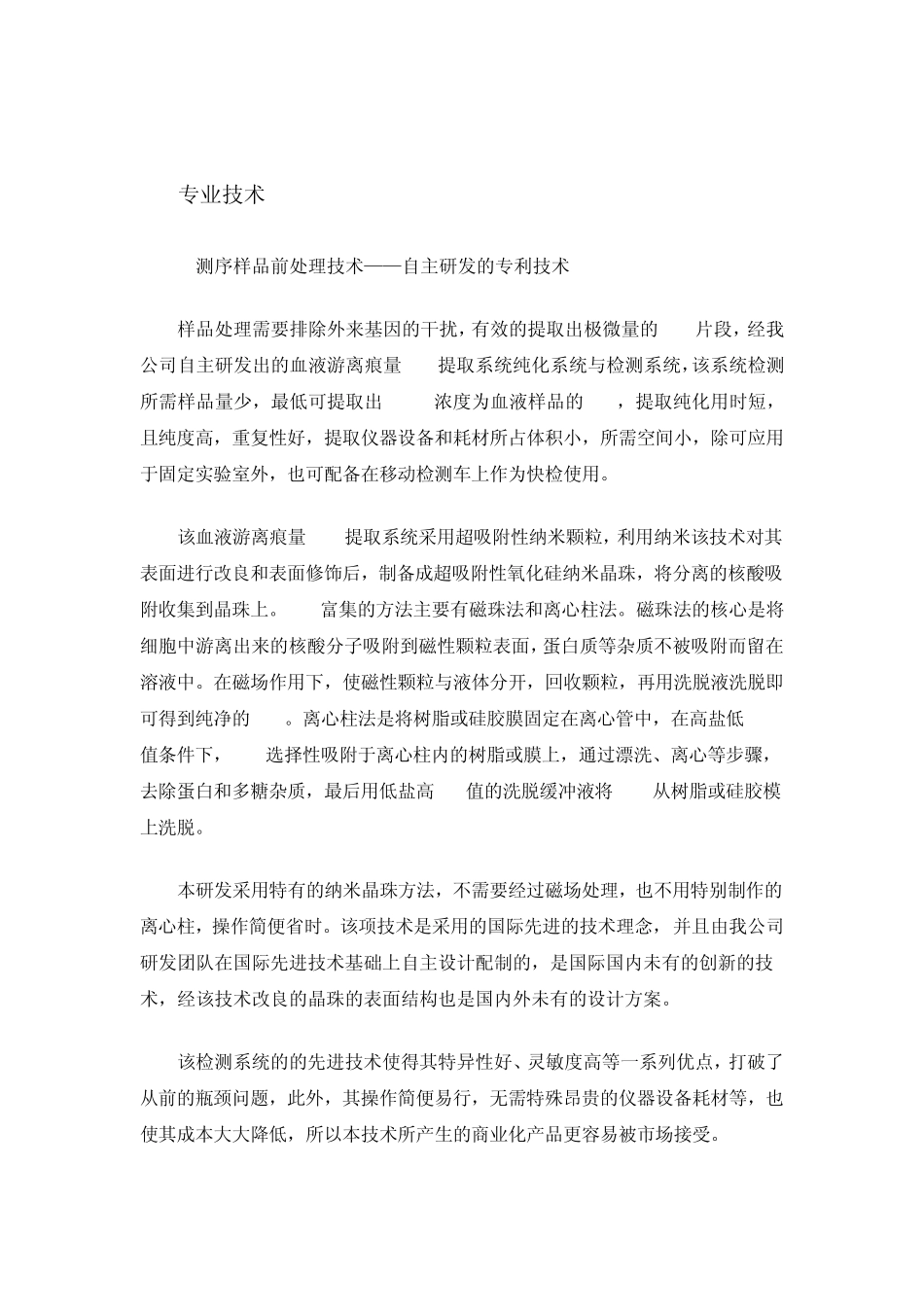 关于上报高通量基因测序技术临床应用试点单位的相关工作_第2页