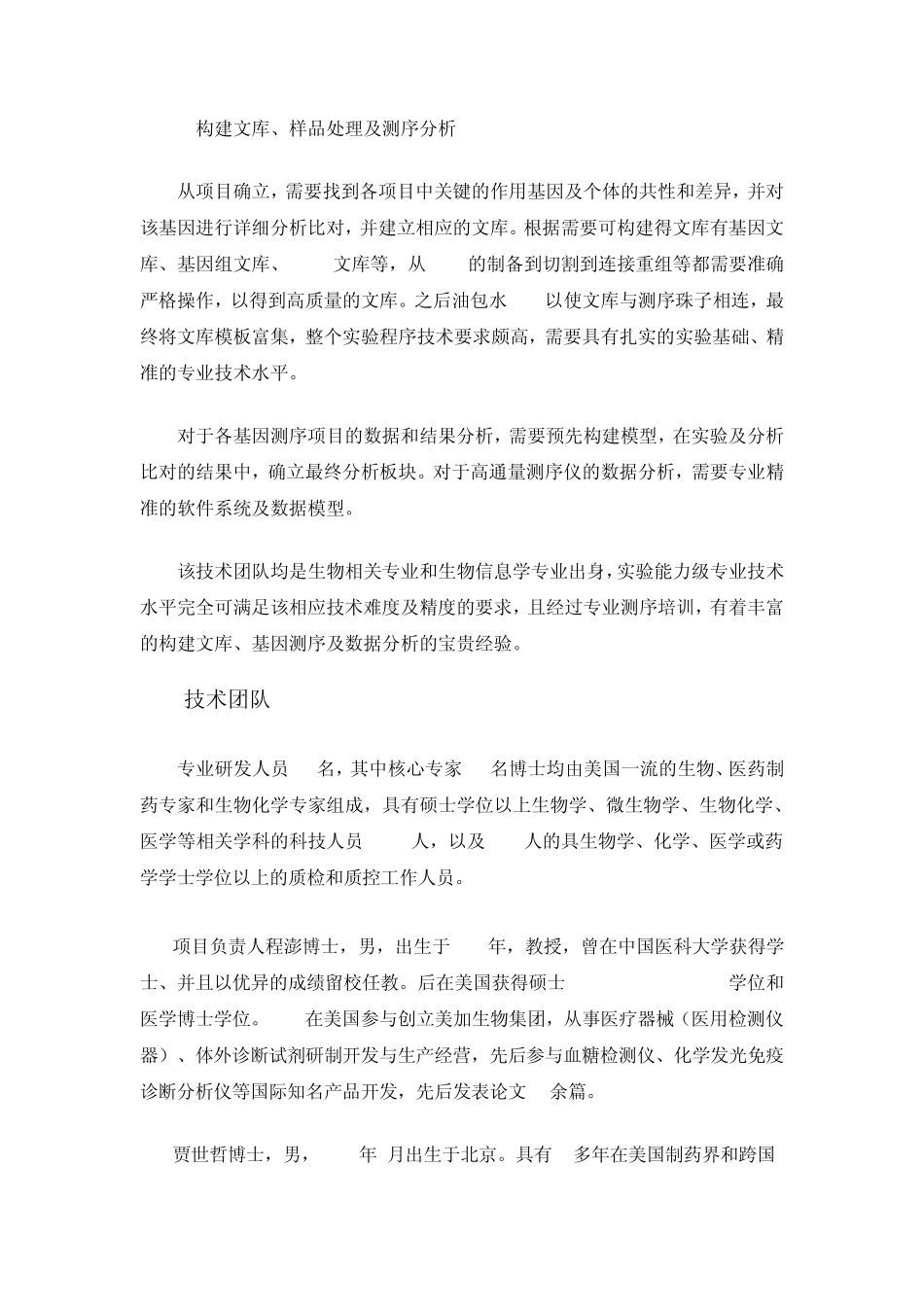 关于上报高通量基因测序技术临床应用试点单位的相关工作_第3页