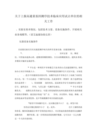 关于上报高通量基因测序技术临床应用试点单位的相关工作