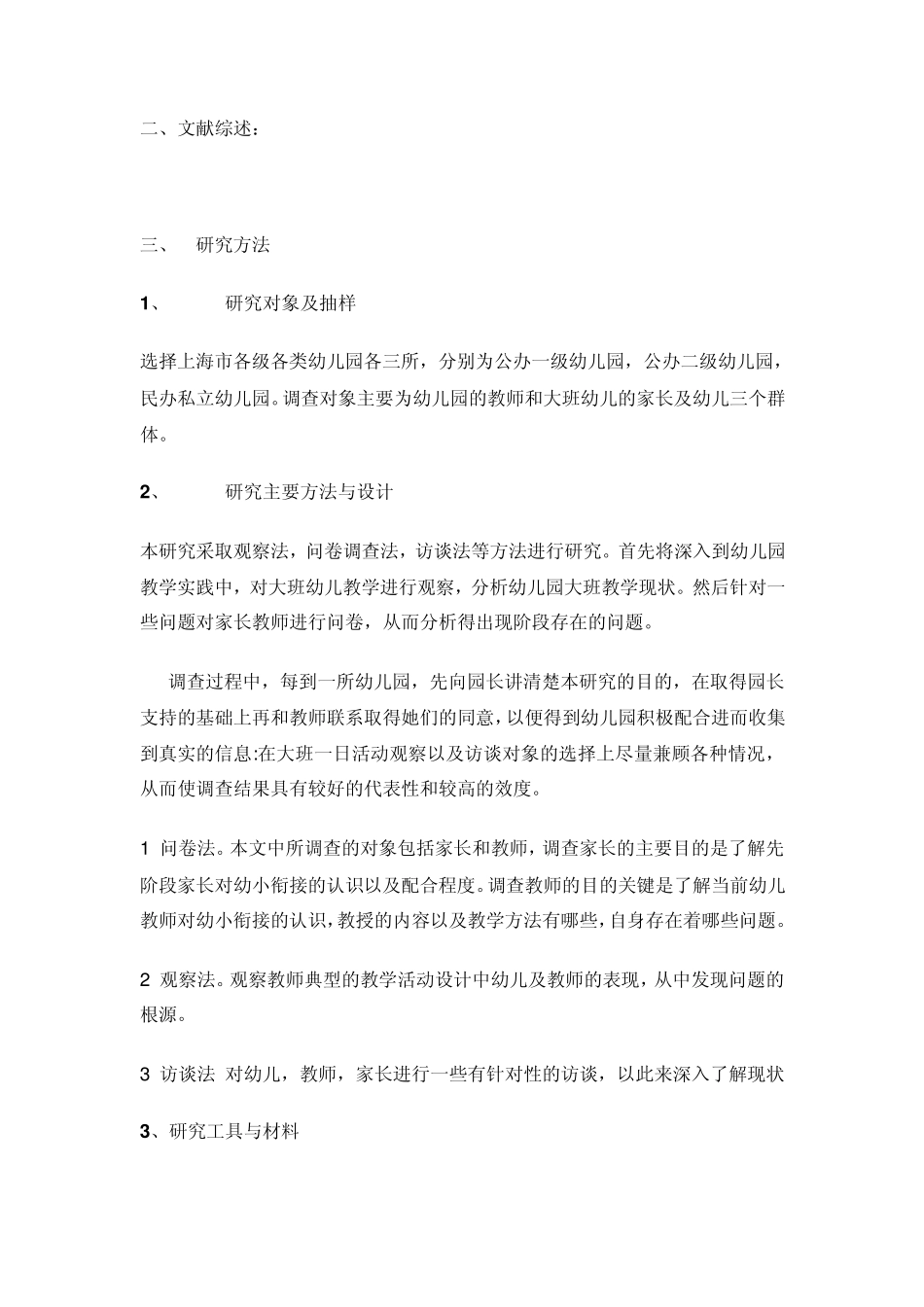 关于上海市幼小衔接中存在的问题_第2页