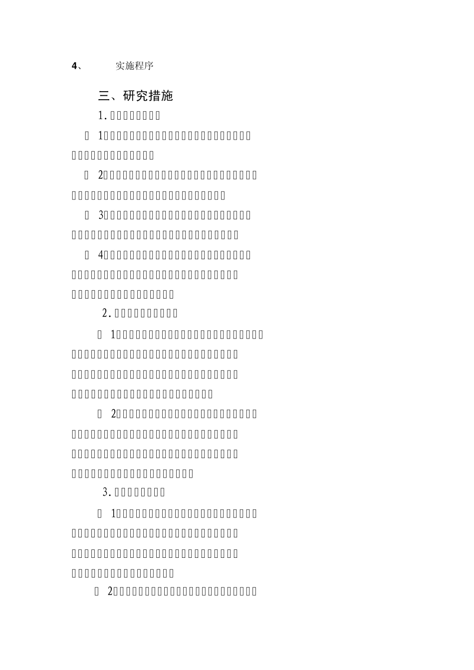 关于上海市幼小衔接中存在的问题_第3页