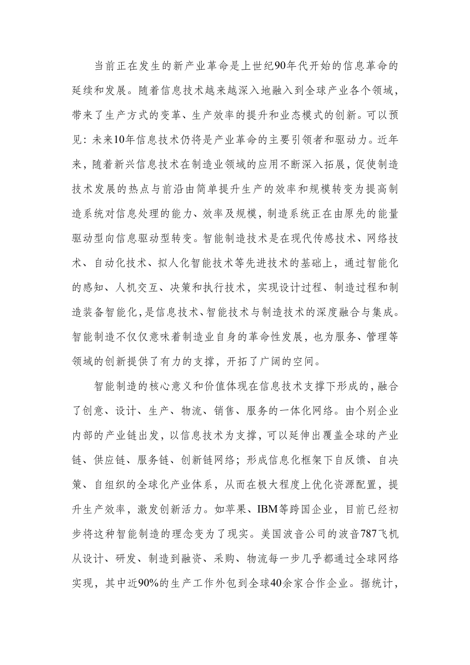 关于上海发展智能制造的思考与建议_第2页