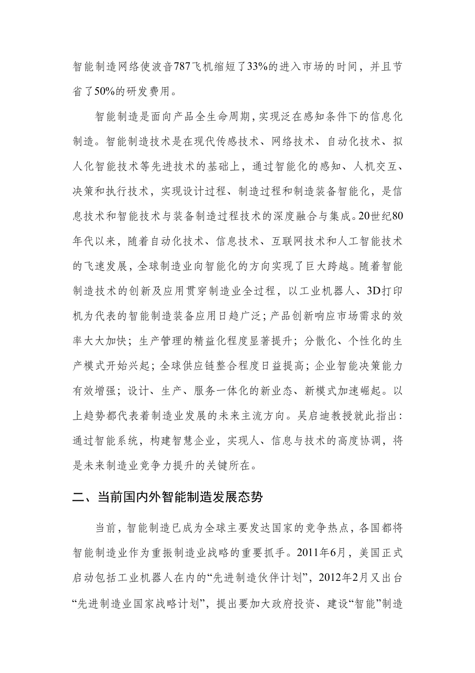 关于上海发展智能制造的思考与建议_第3页