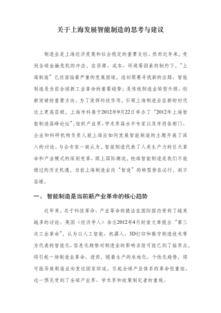 关于上海发展智能制造的思考与建议