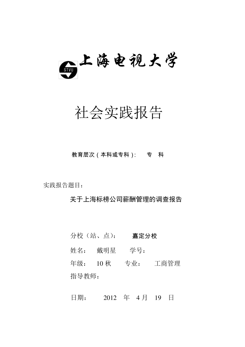 关于上海标榜公司薪酬管理的调查报告2012_第1页