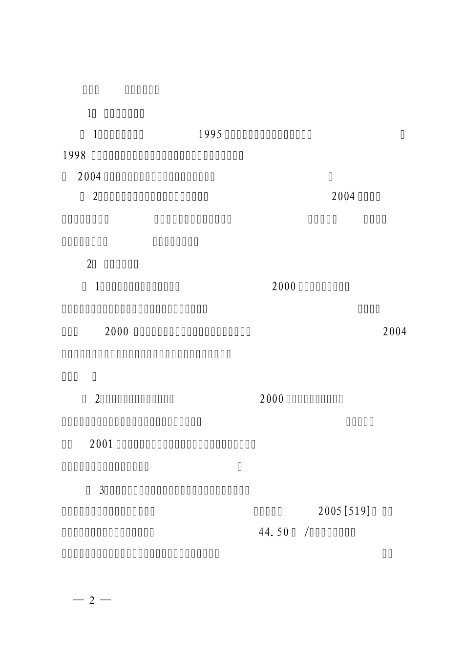关于下发2011年石化公司工程项目结算办法_第2页