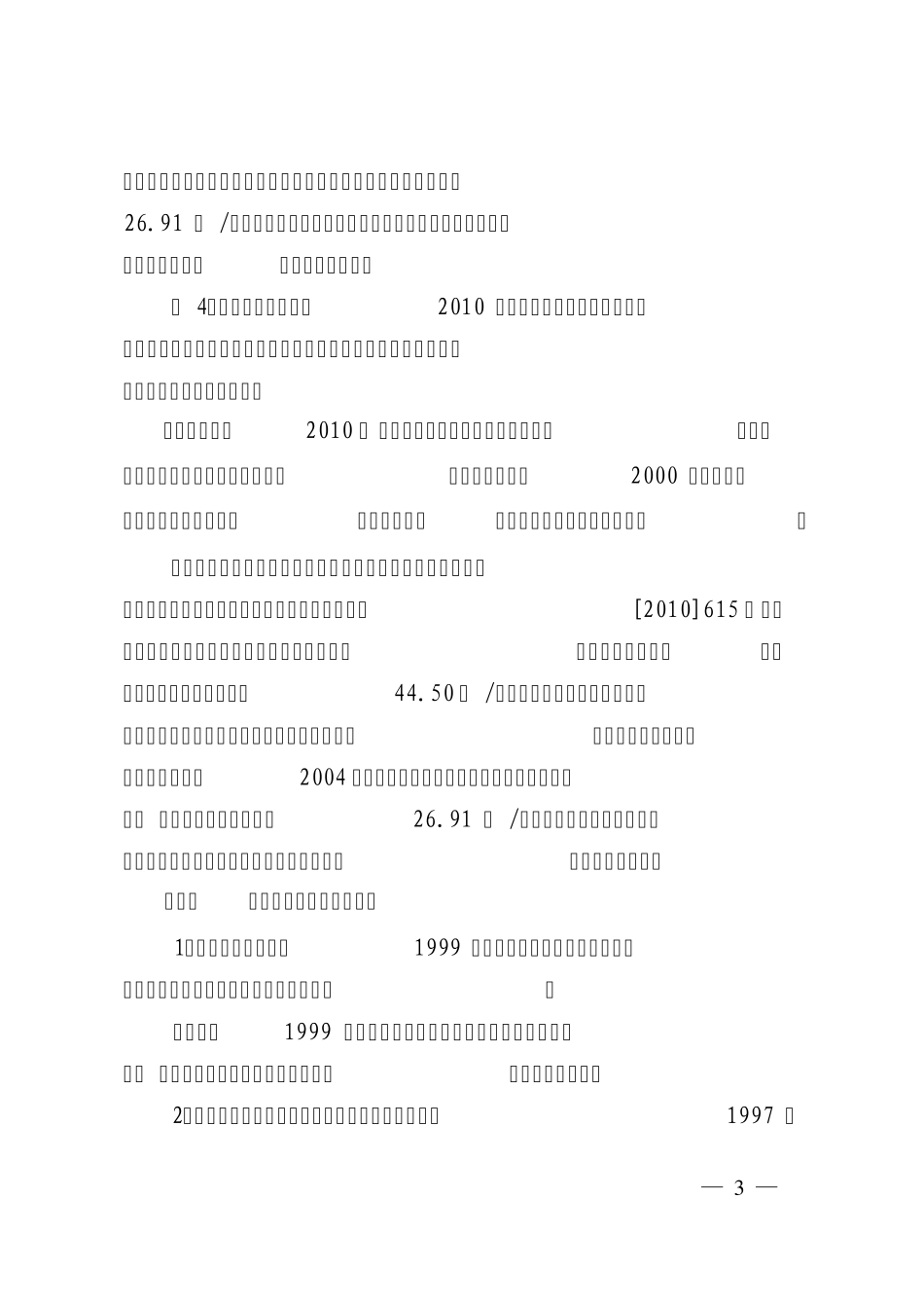 关于下发2011年石化公司工程项目结算办法_第3页