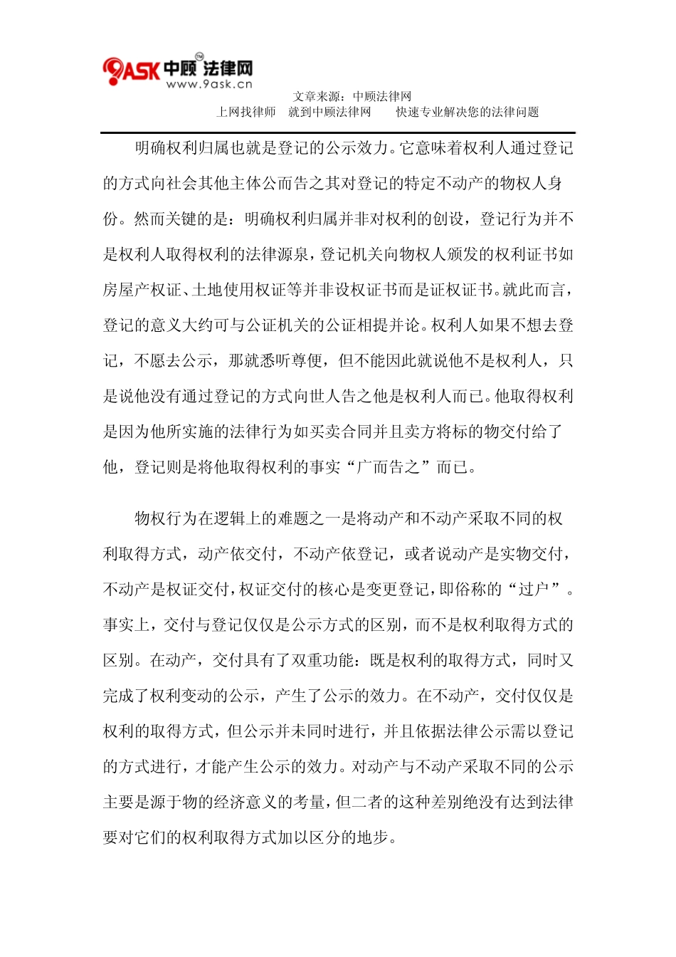 关于不动产登记问题的几点思考_第2页