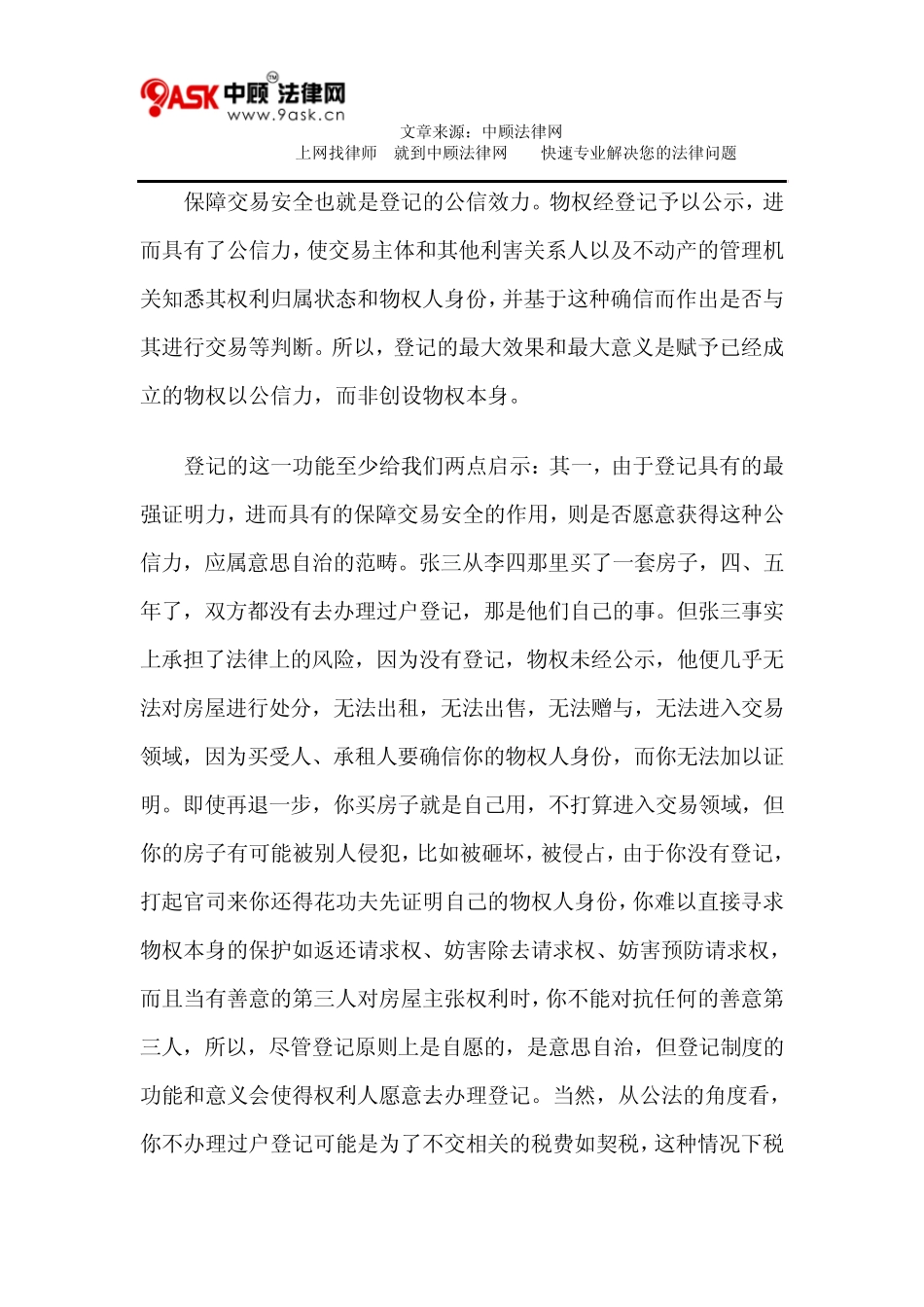 关于不动产登记问题的几点思考_第3页