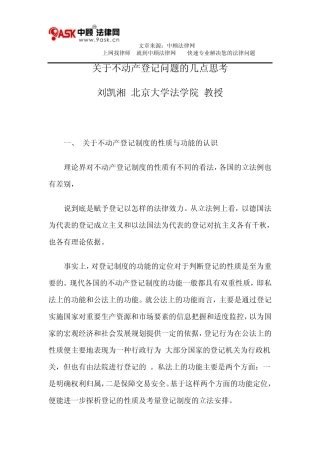 关于不动产登记问题的几点思考