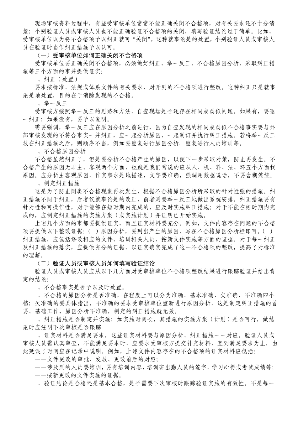 关于不合格整改的相关内容_第2页