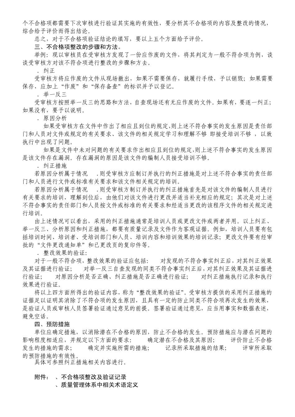 关于不合格整改的相关内容_第3页