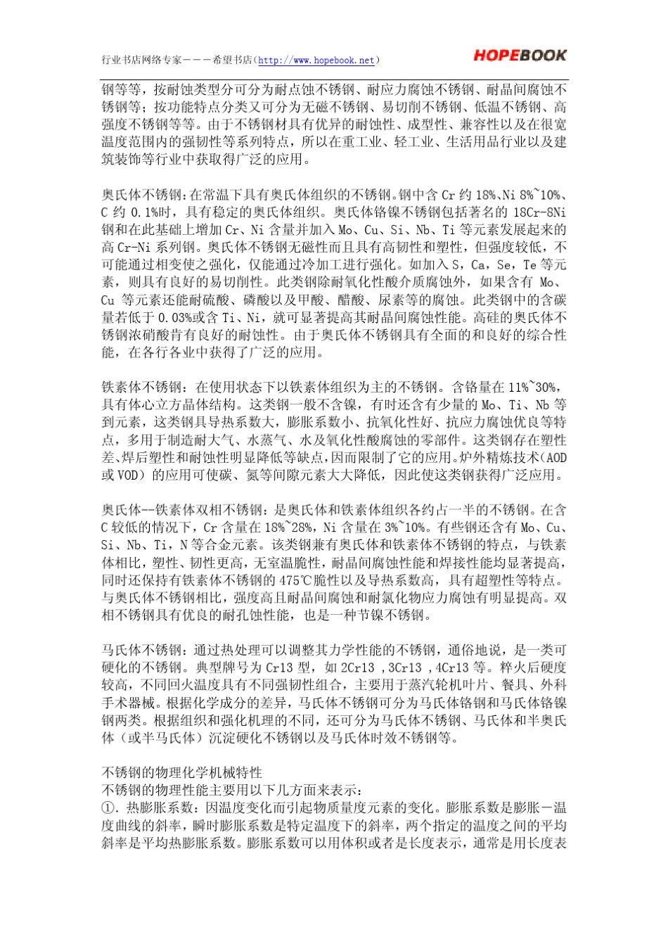 关于不锈钢代号_第3页
