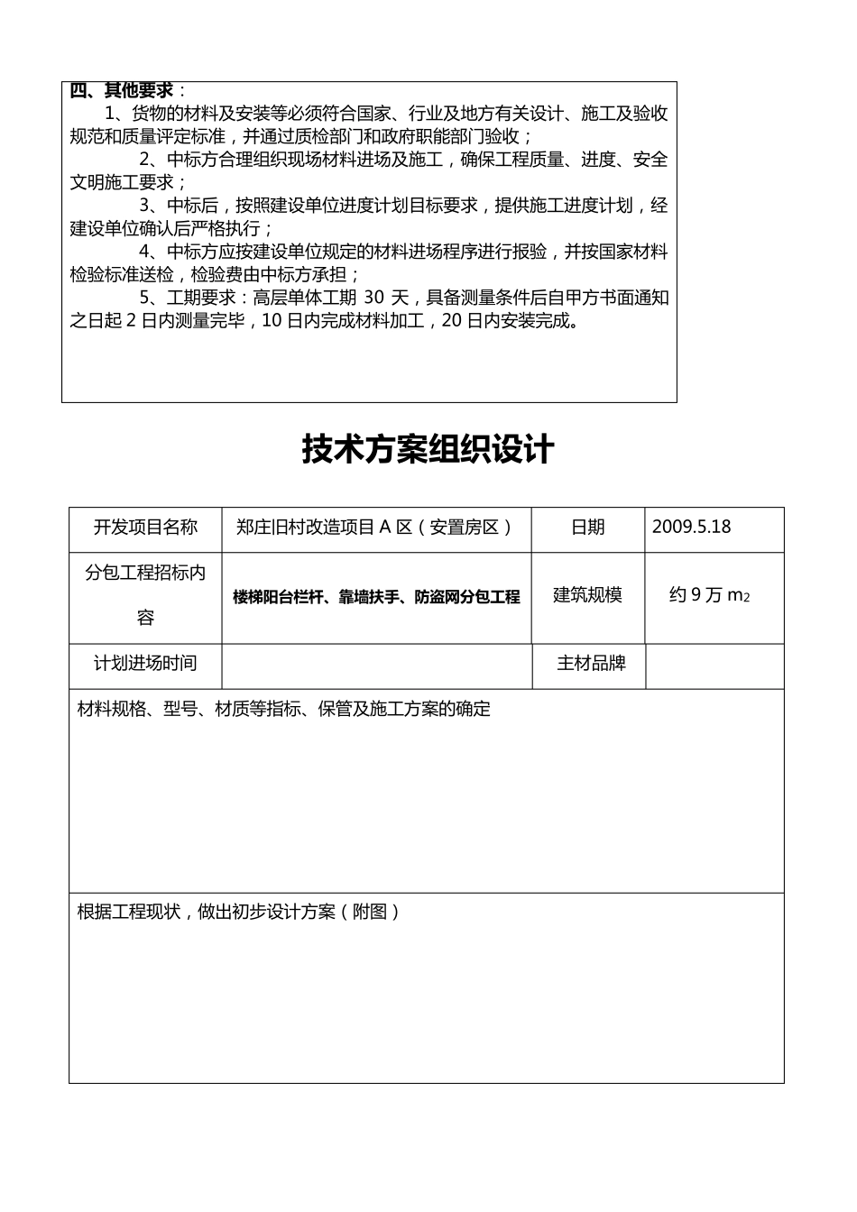 关于不锈钢的施工工艺_第3页