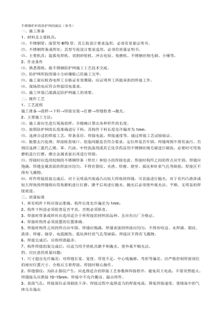 关于不锈钢的施工工艺