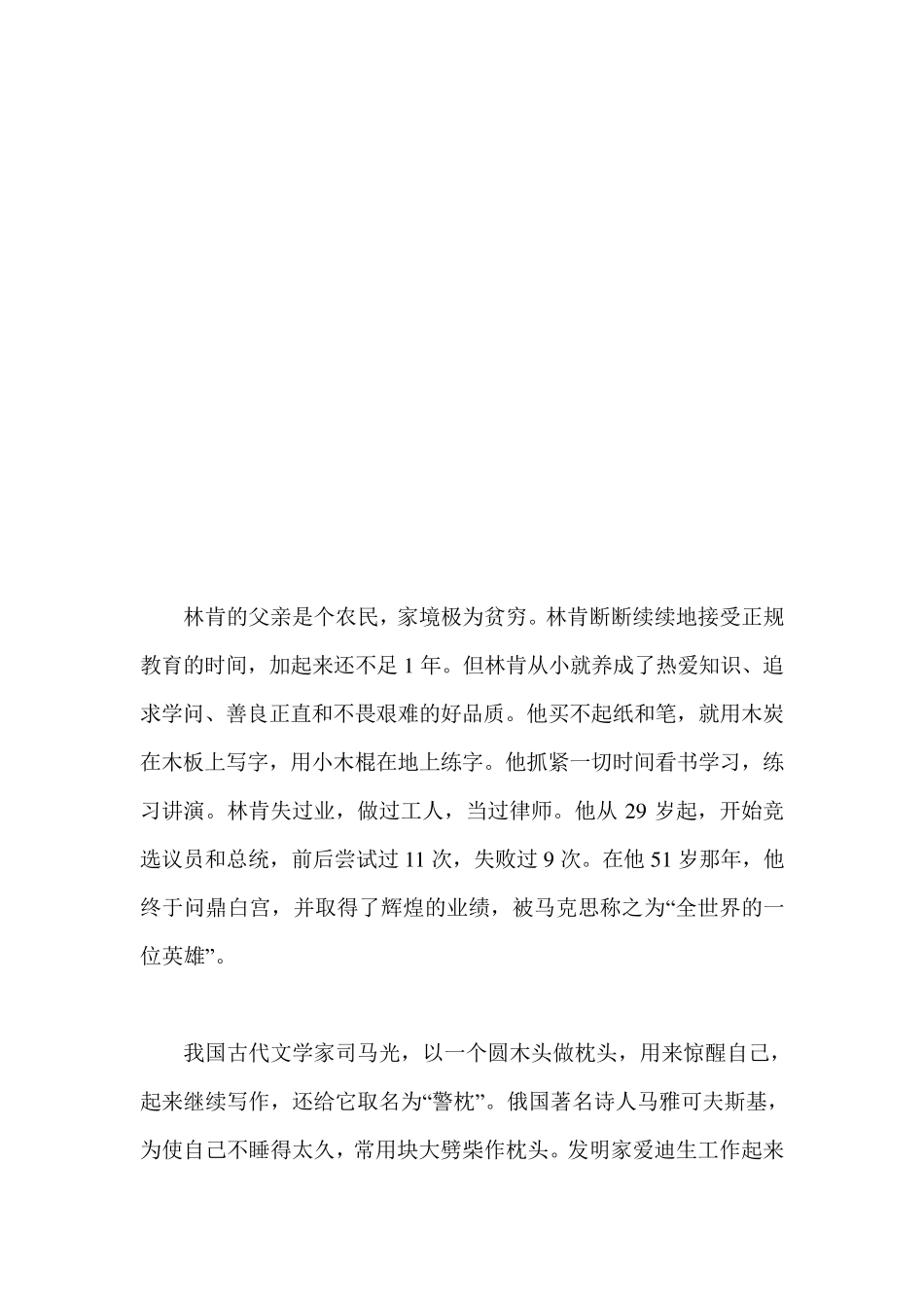 关于专注的事例_第1页