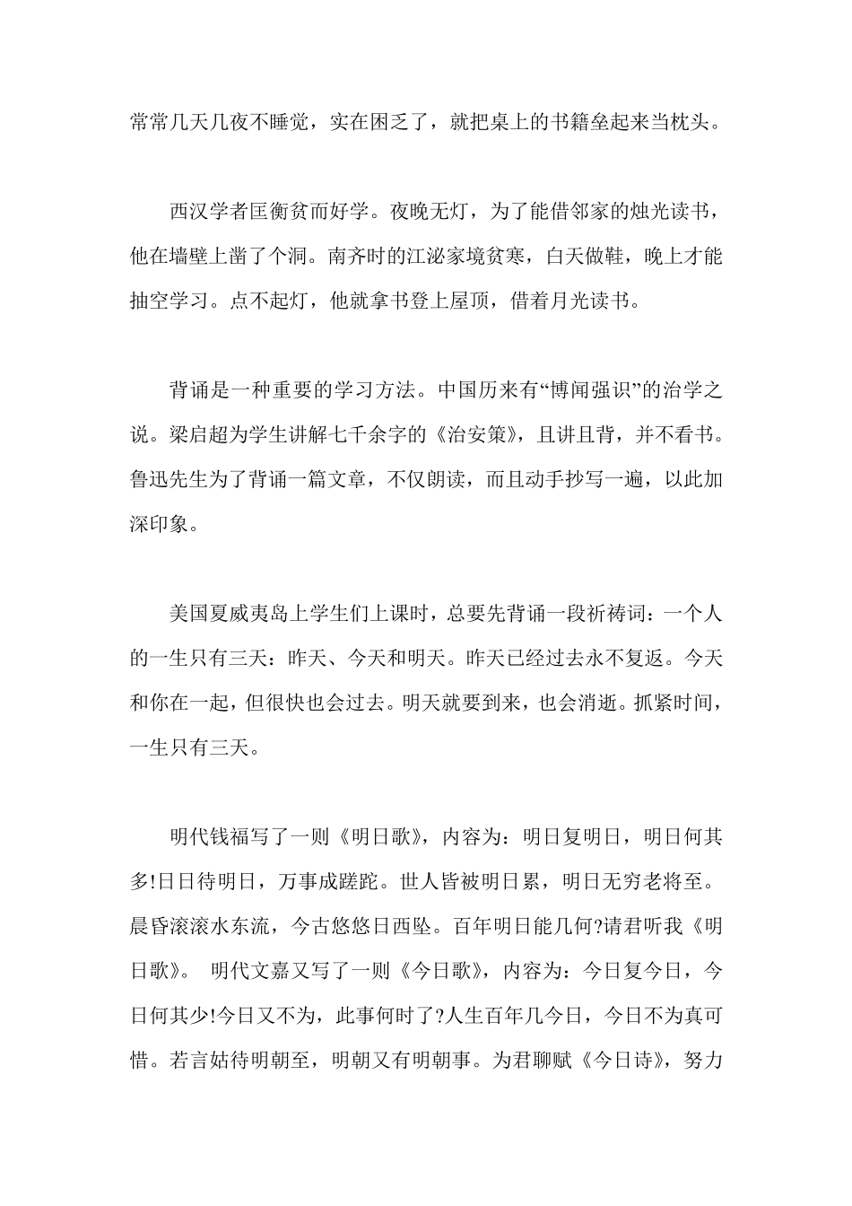 关于专注的事例_第2页