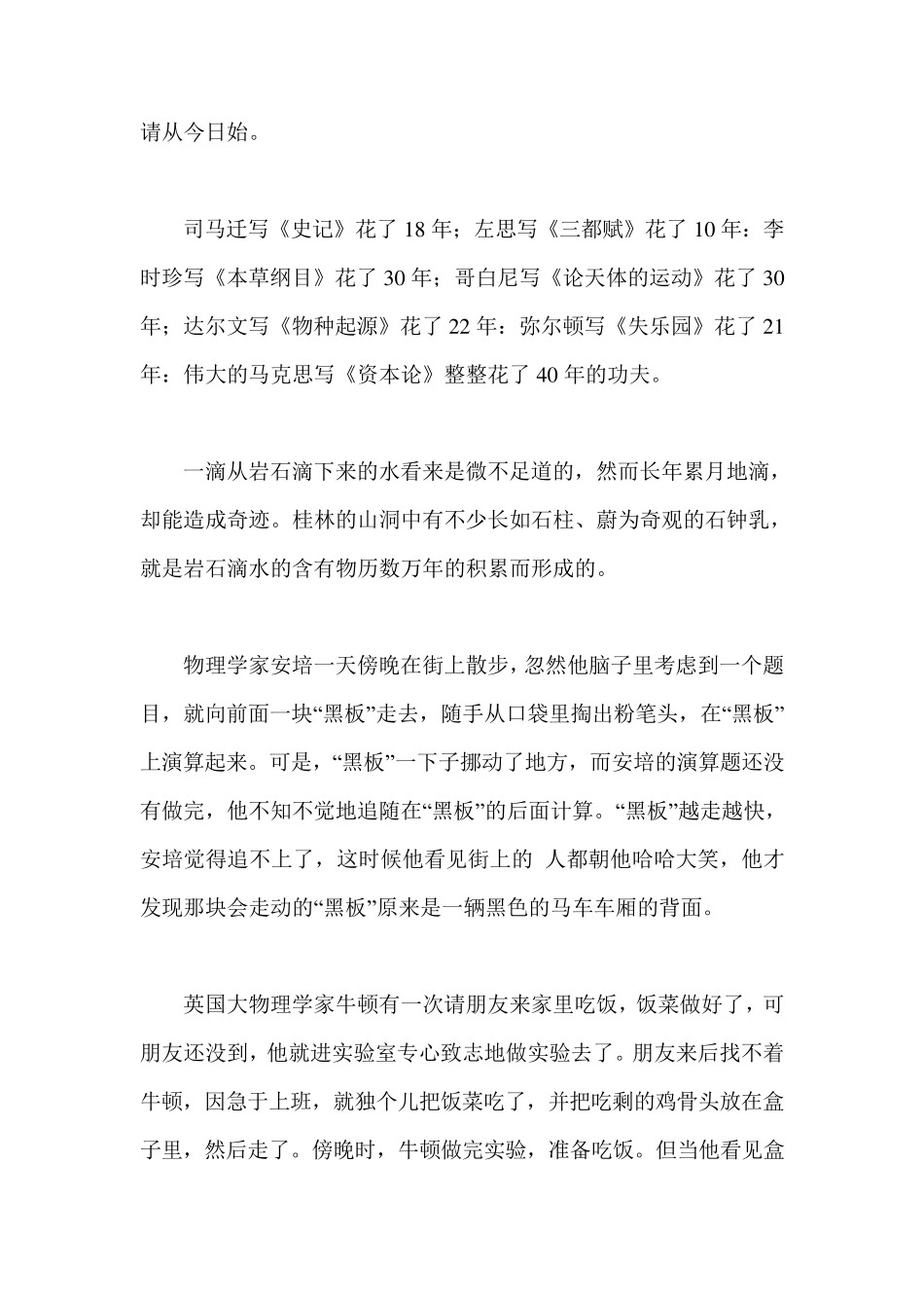 关于专注的事例_第3页