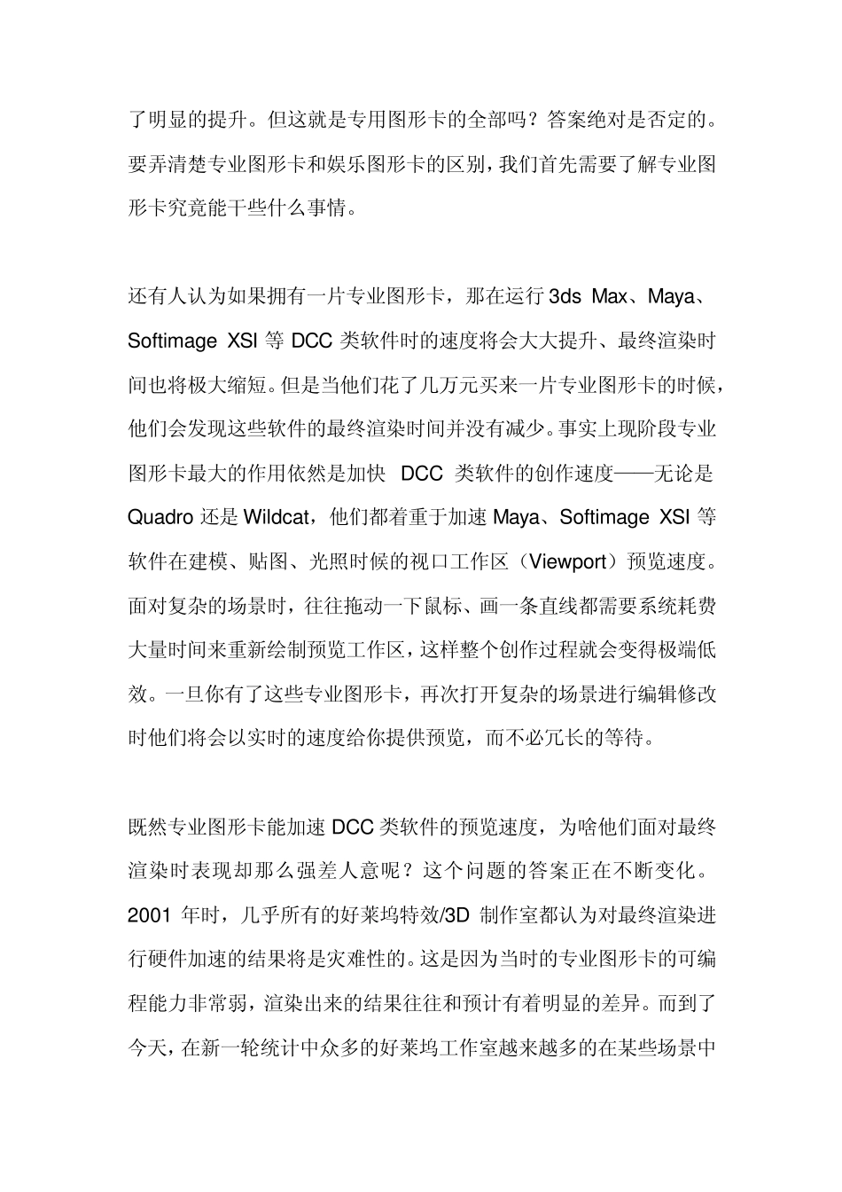 关于专业显卡_第2页