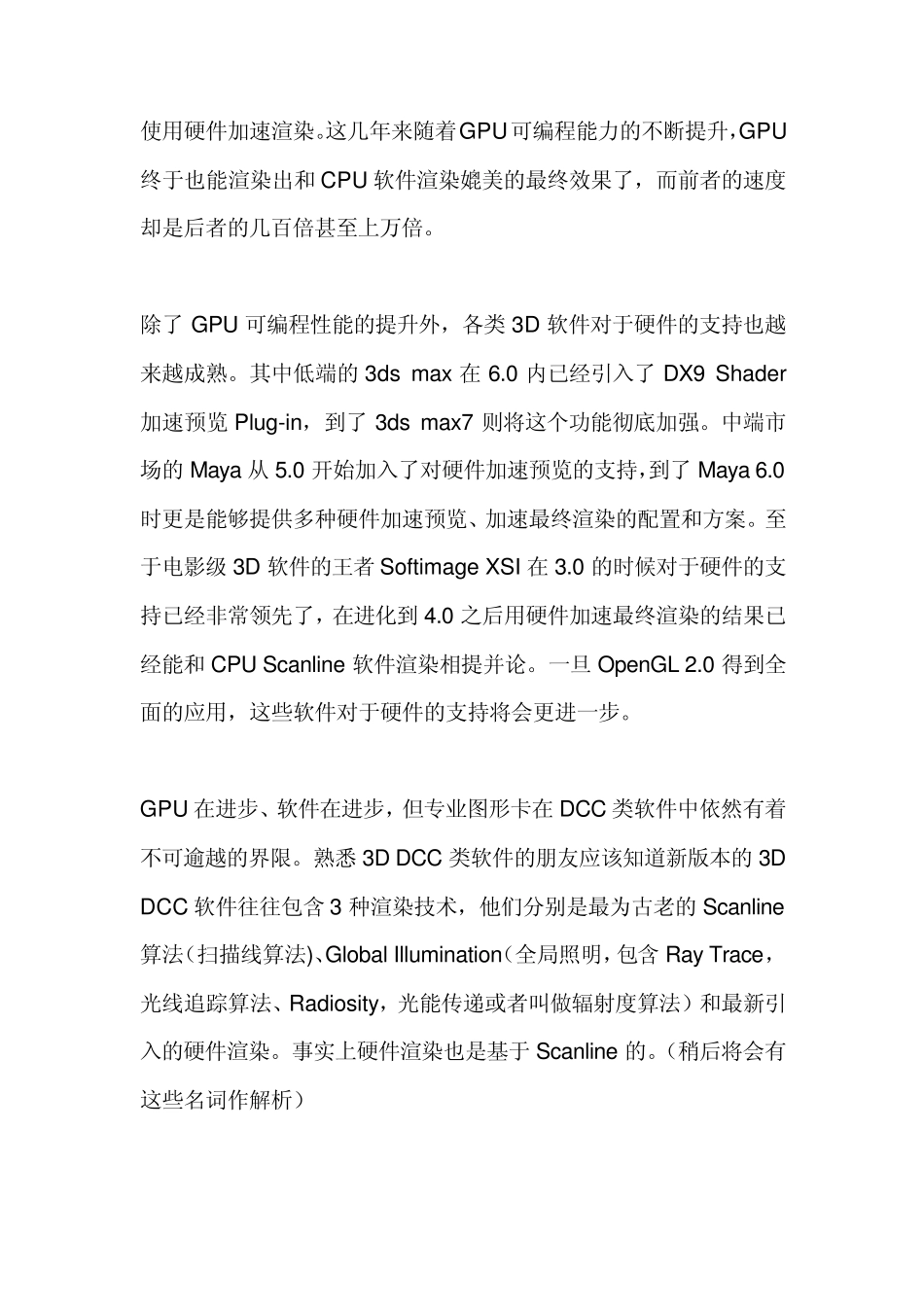 关于专业显卡_第3页