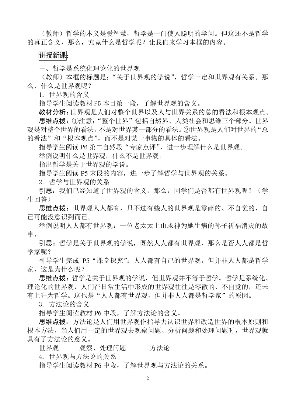 关于世界观的学说教案优质课_第2页