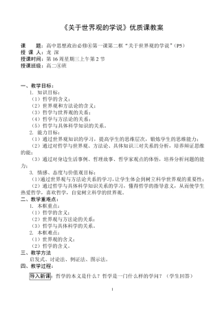 关于世界观的学说教案优质课