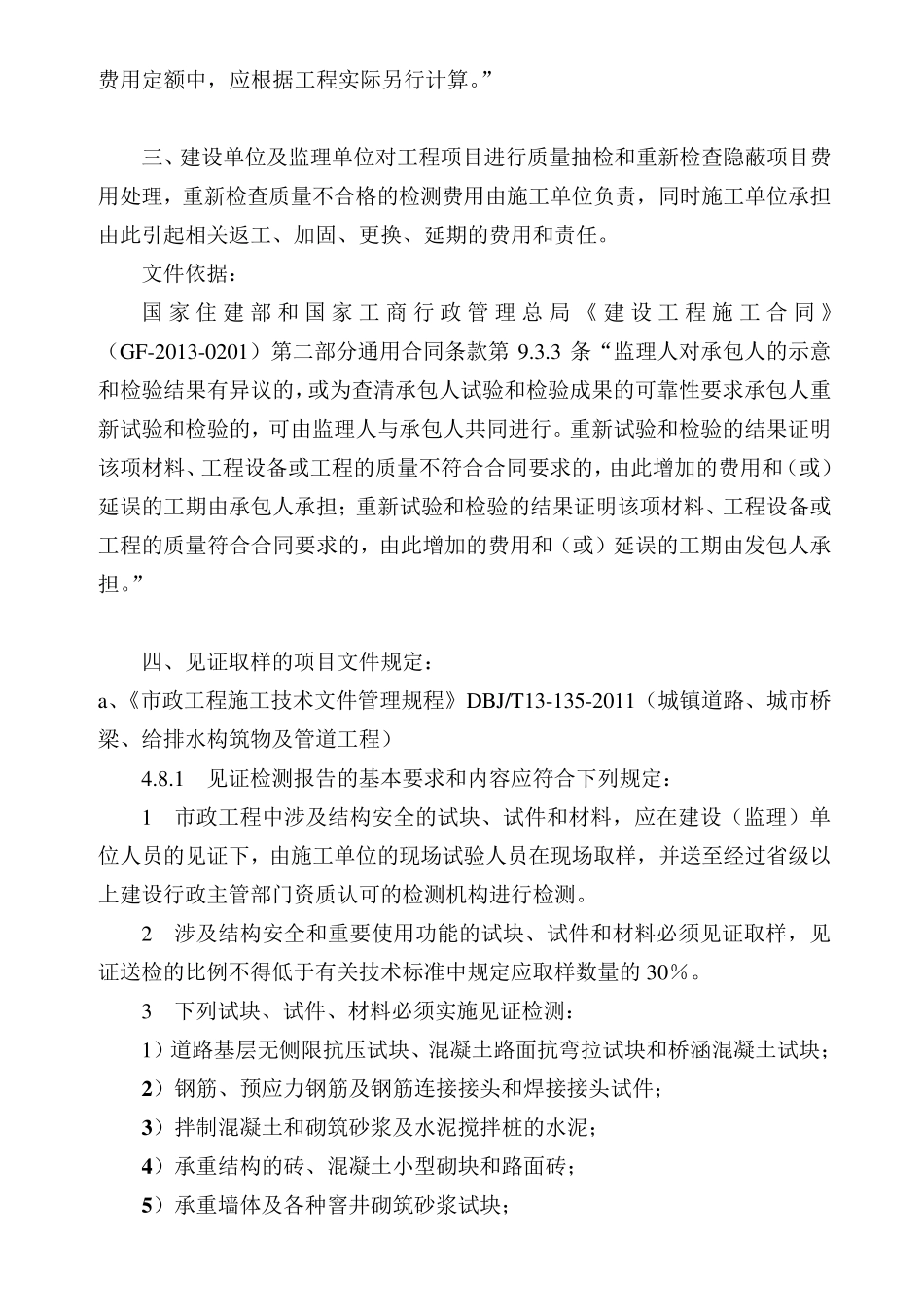 关于业主对工程项目检测的方式及费用处理_第2页