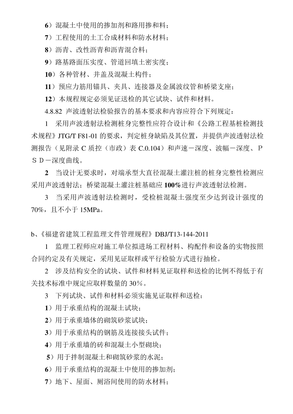 关于业主对工程项目检测的方式及费用处理_第3页