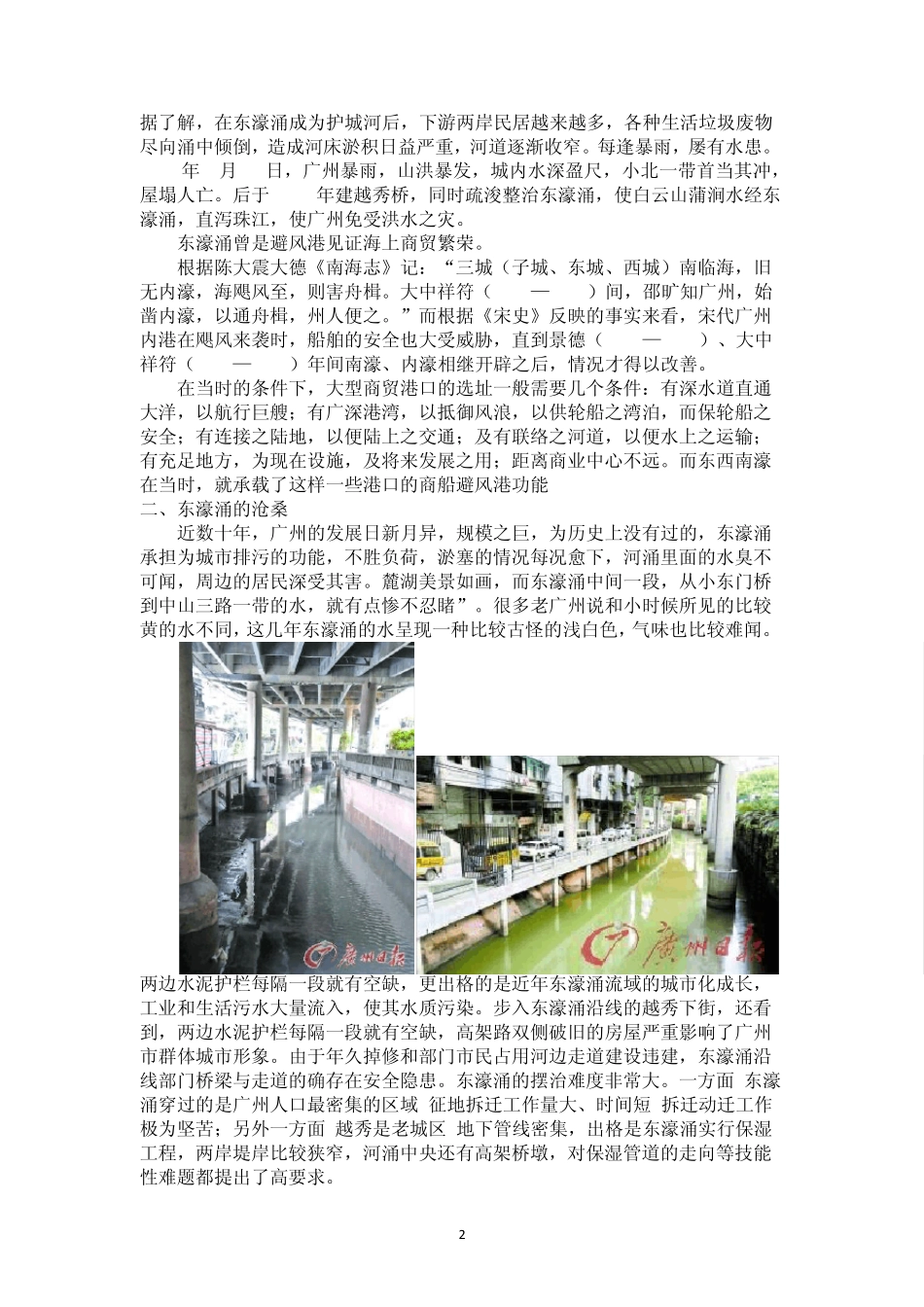 关于东濠涌的调查报告_第2页