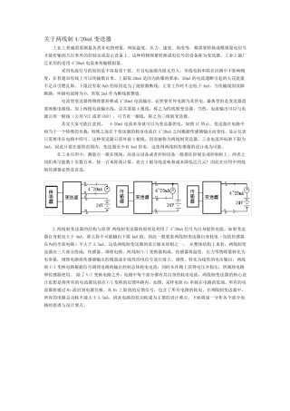 关于两线制4_20mA变送器