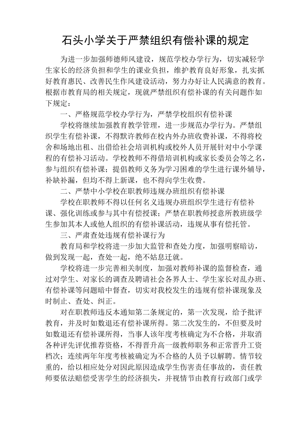 关于严禁组织有偿补课的规定_第1页