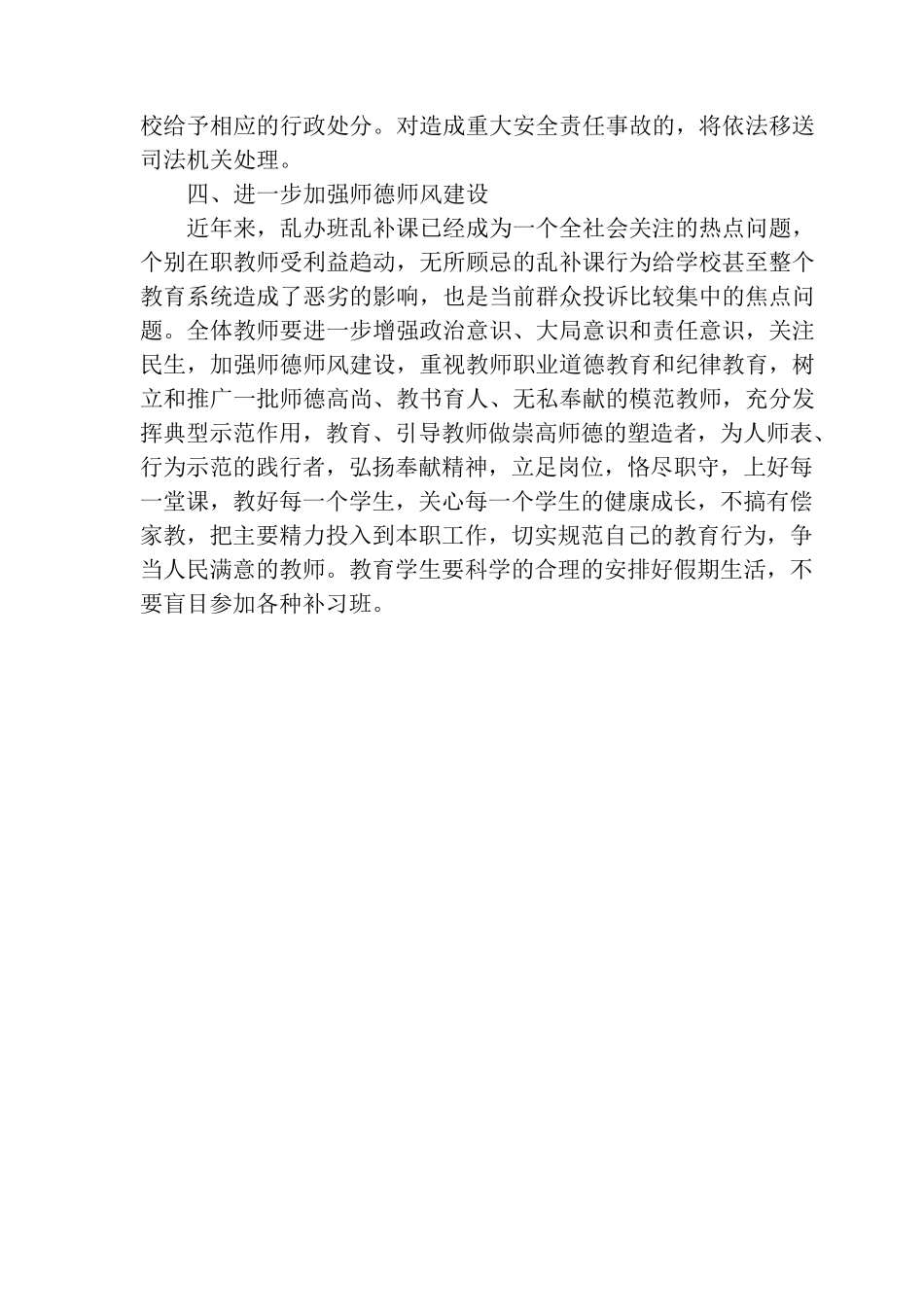 关于严禁组织有偿补课的规定_第2页