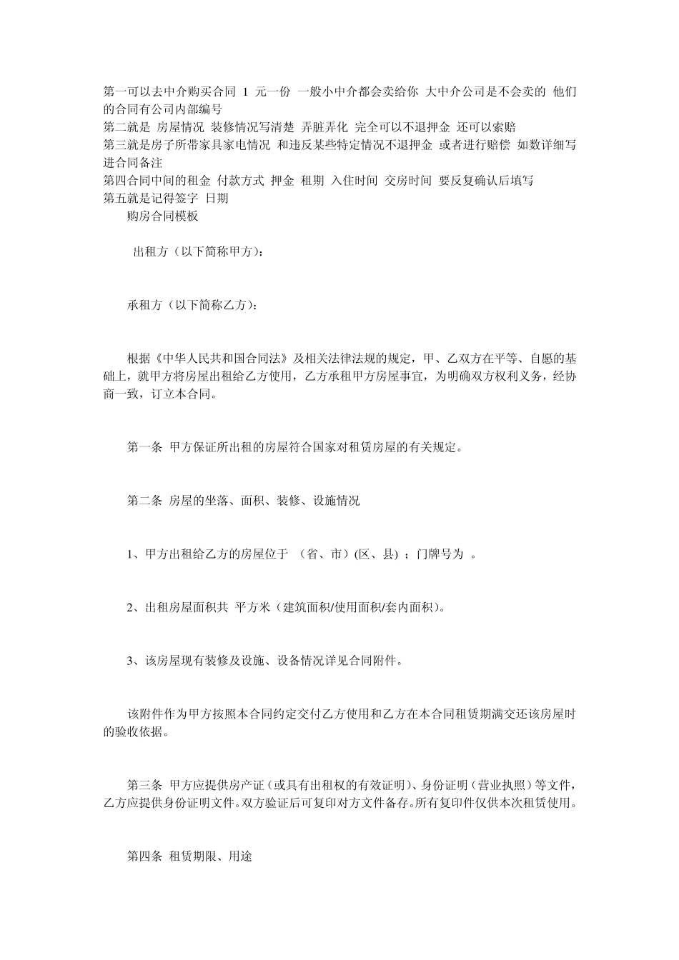 关于个人出租房屋所有注意事项_第1页
