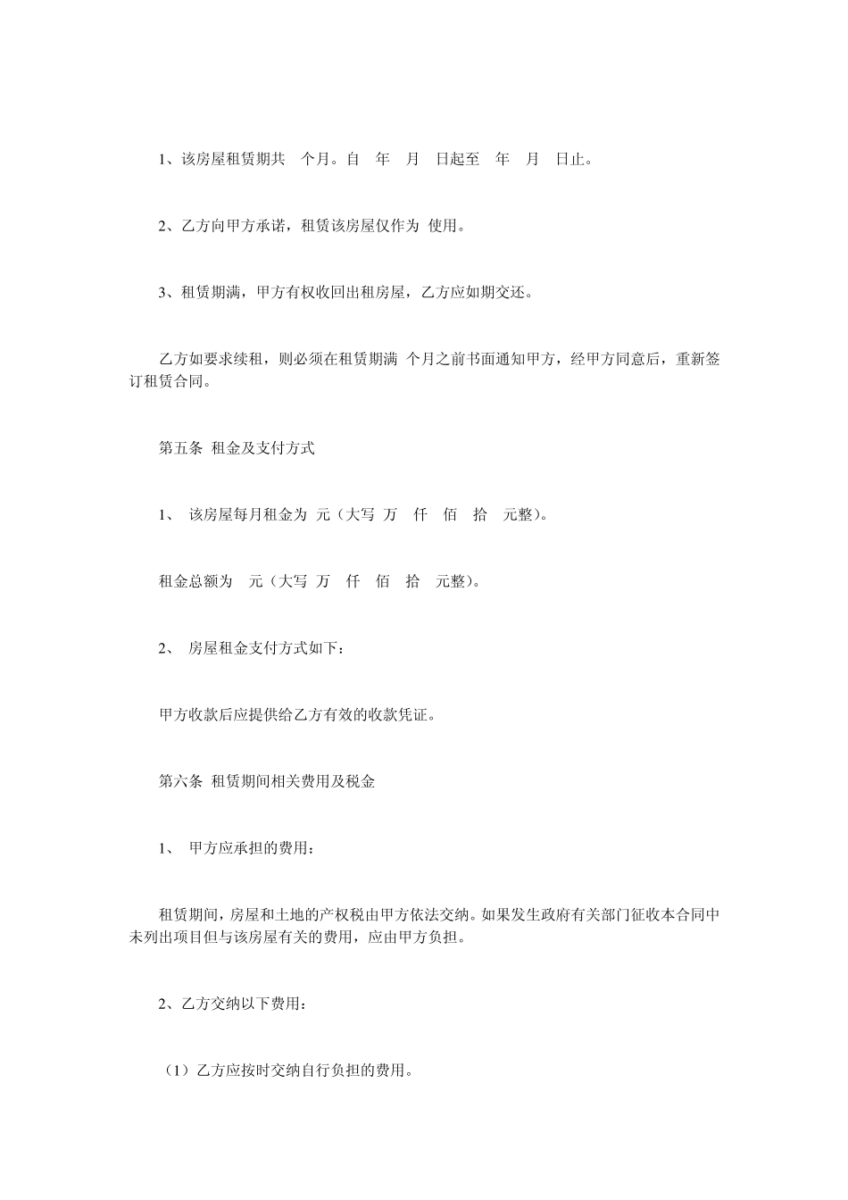 关于个人出租房屋所有注意事项_第2页