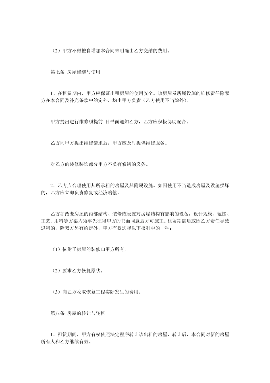 关于个人出租房屋所有注意事项_第3页