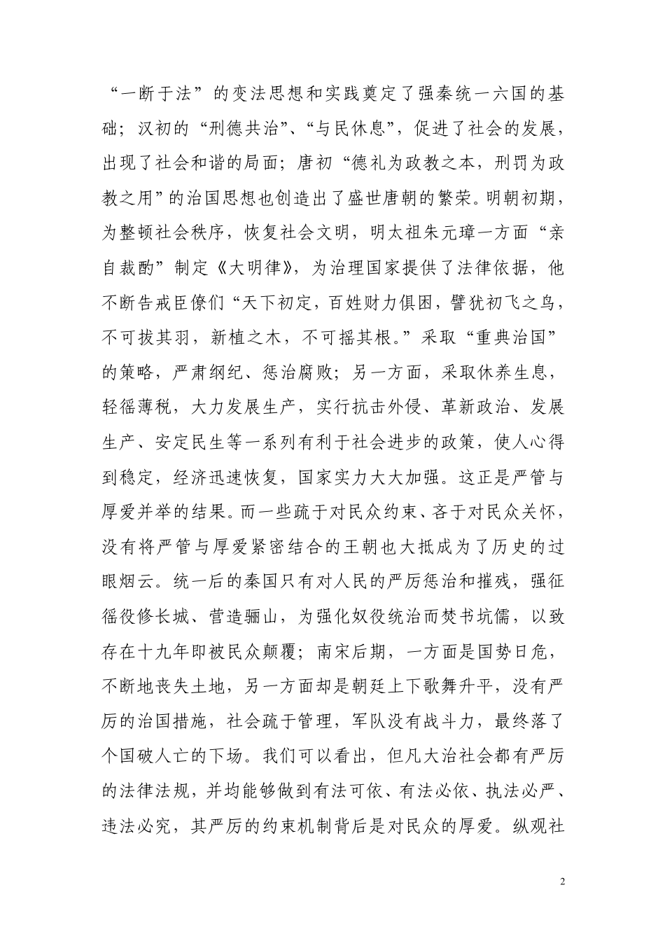 关于严管与厚爱的辩证思考_第2页