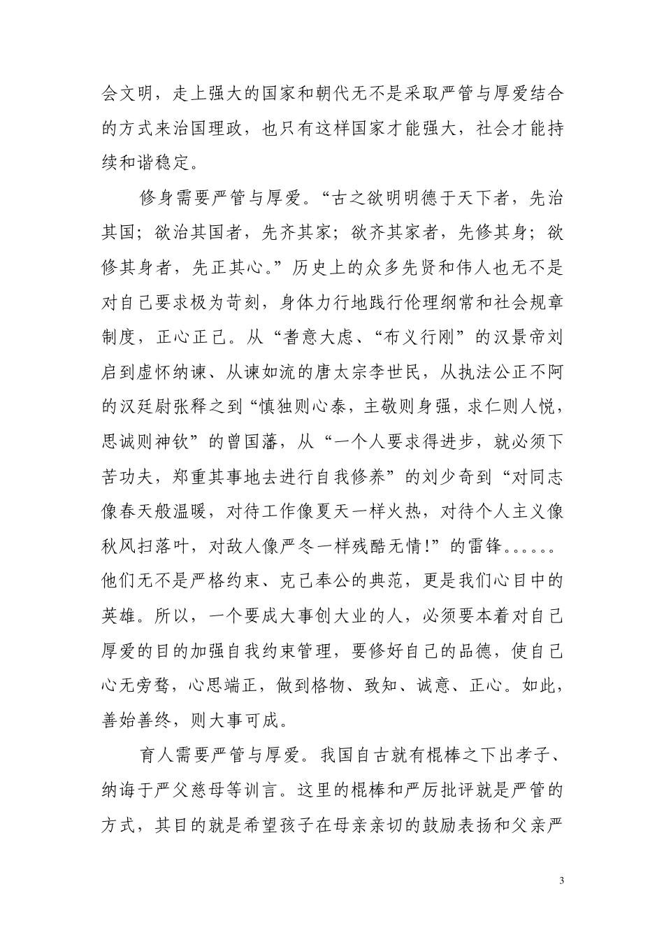 关于严管与厚爱的辩证思考_第3页