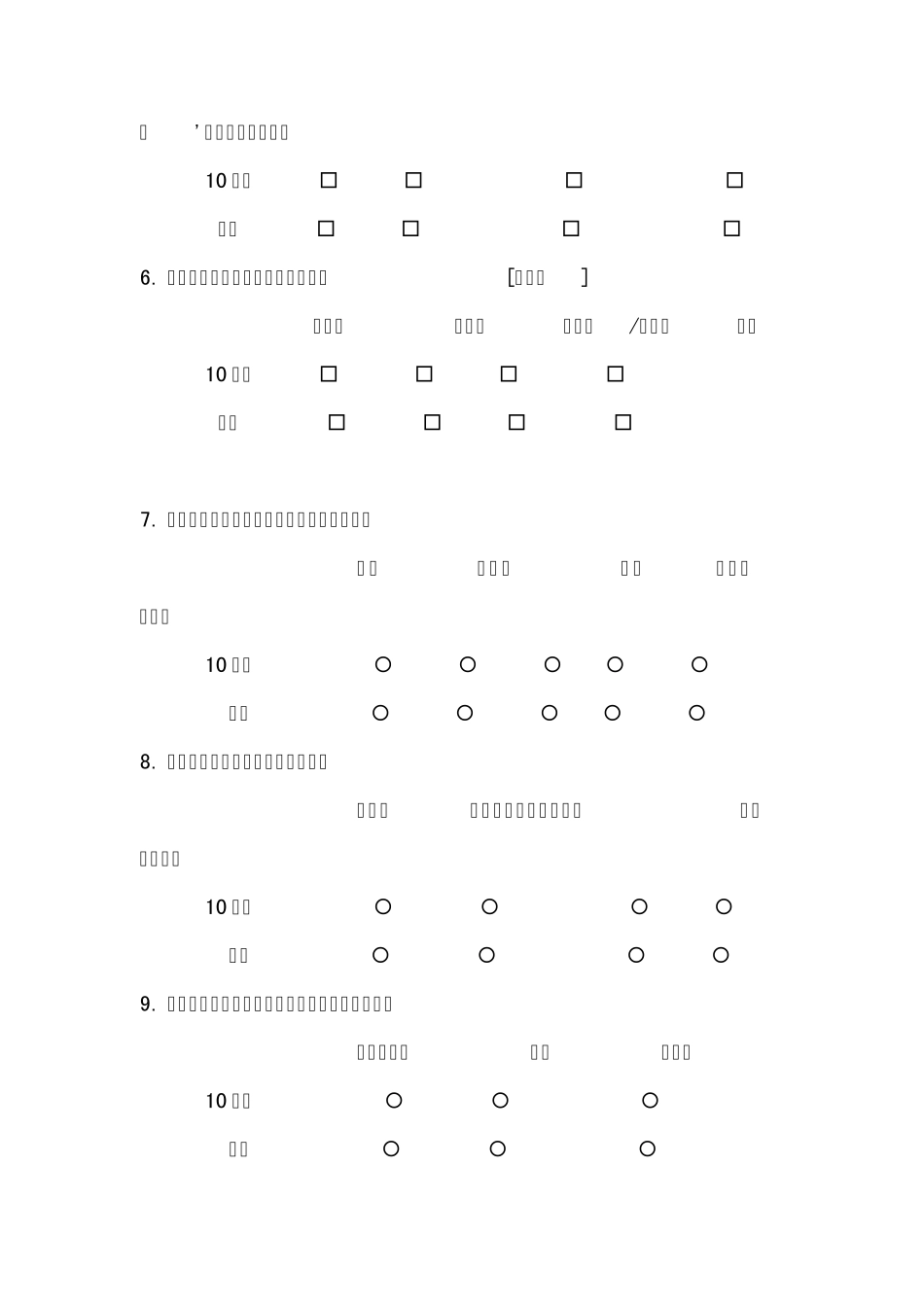 关于中国交通工具变化发展的问卷调查_第2页