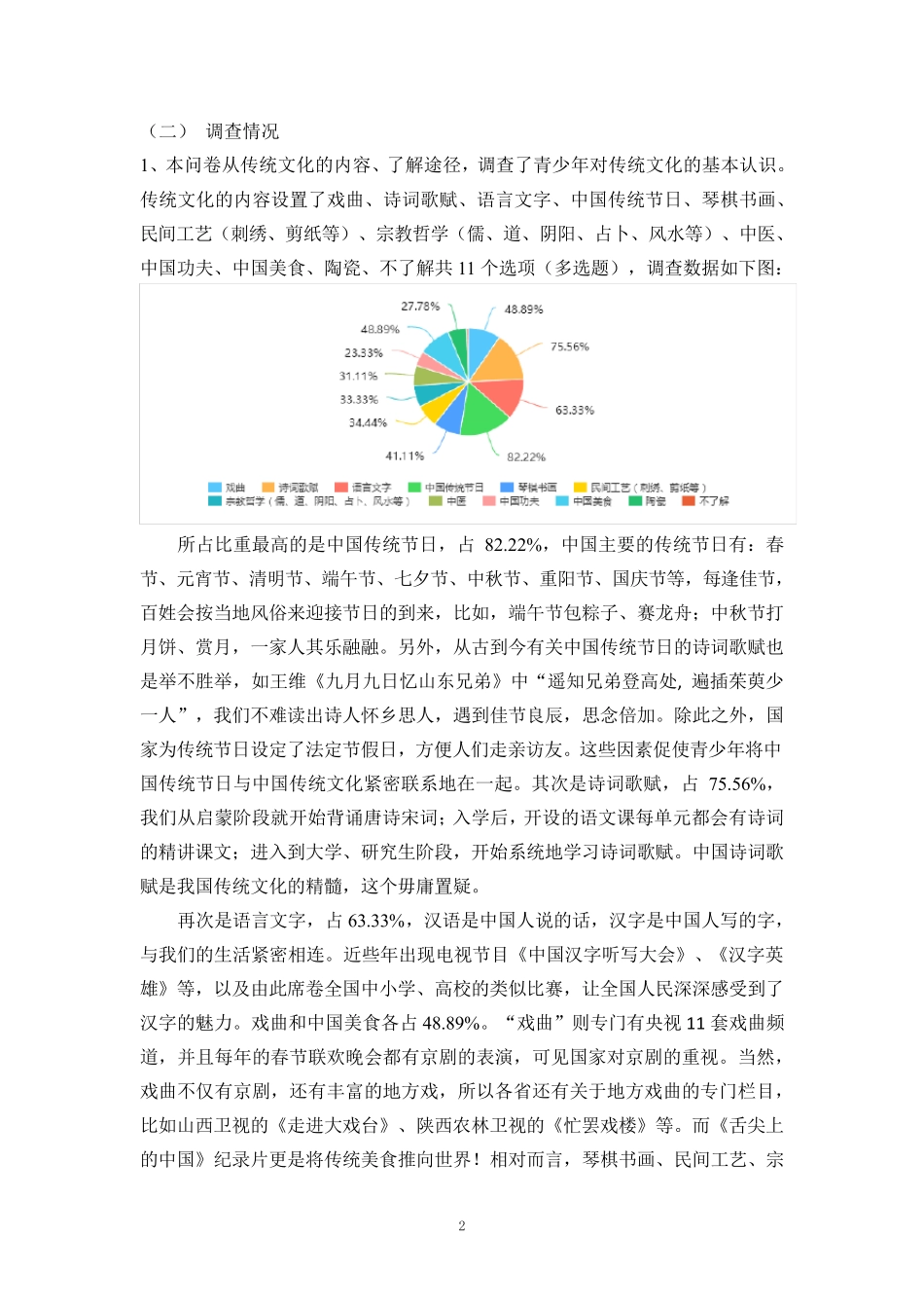 关于中国传统文化的现状及其发展的调查报告_第3页