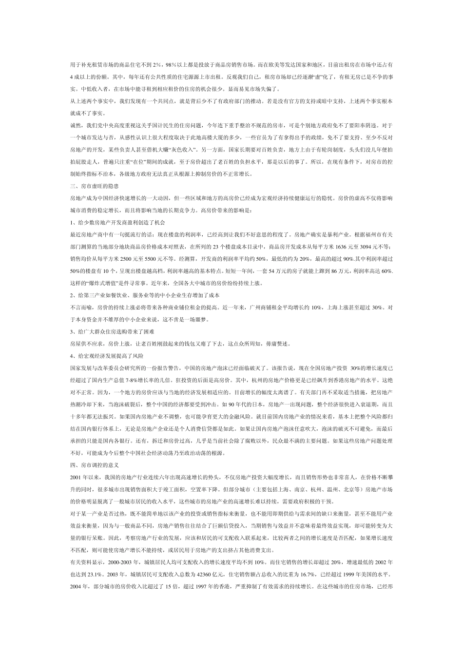 关于中国住房问题的思考_第2页