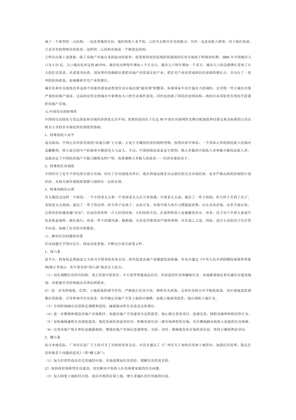 关于中国住房问题的思考_第3页